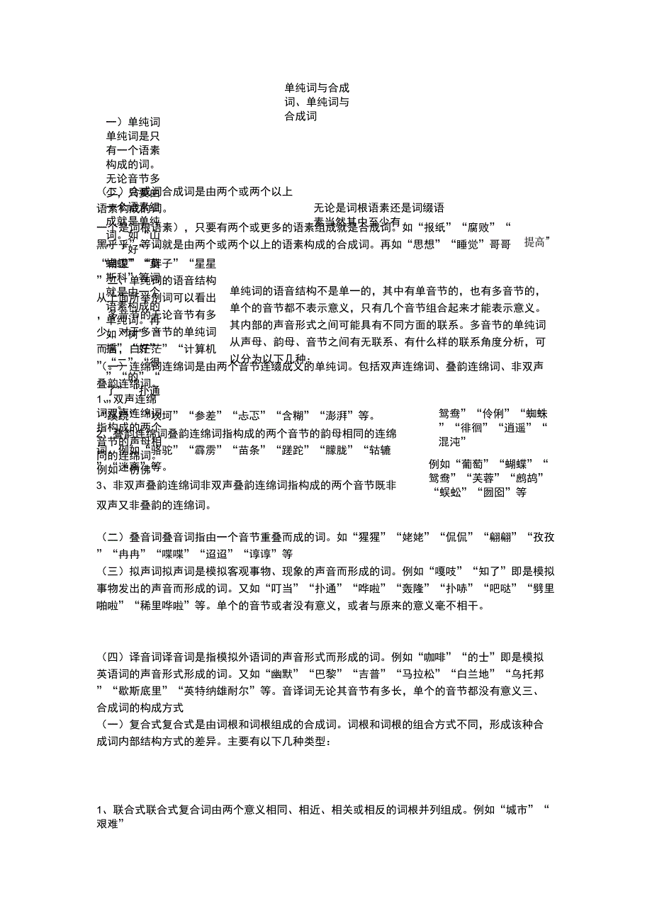 单纯词与合成词_第1页