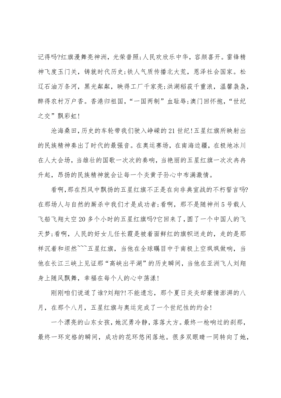 初中生中秋节演讲稿.docx_第3页