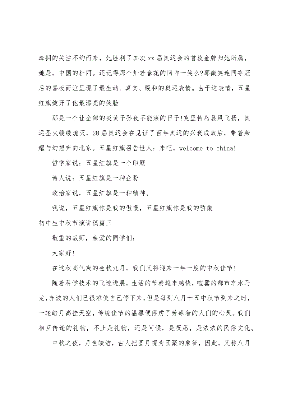 初中生中秋节演讲稿.docx_第4页