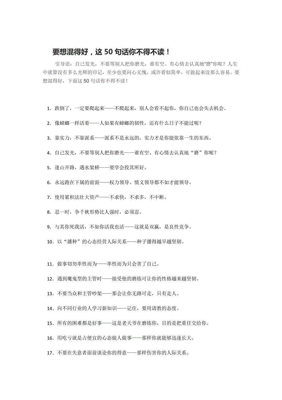 要想混得好这50句话你不得不读！_第1页