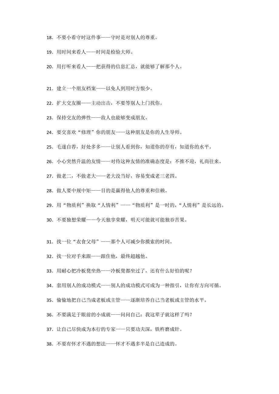 要想混得好这50句话你不得不读！_第2页