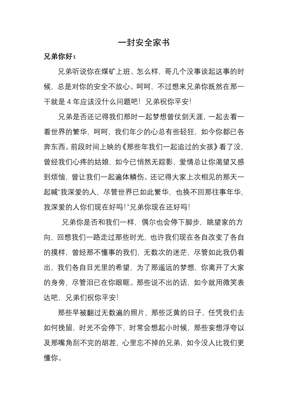 煤矿一封安全家书_第1页