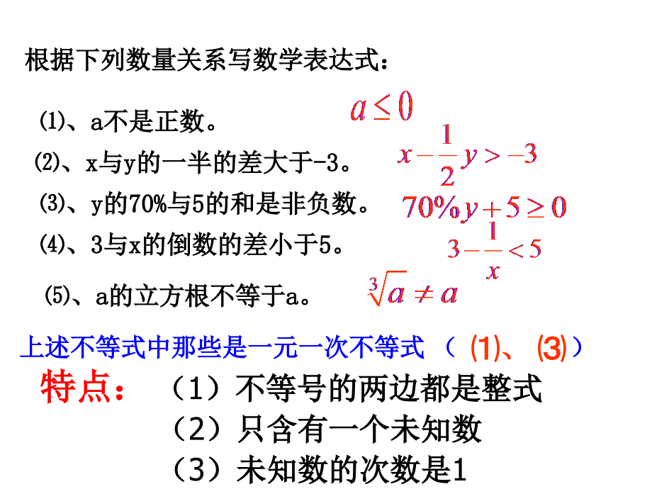 第五章 一元一次不等式复习_第2页