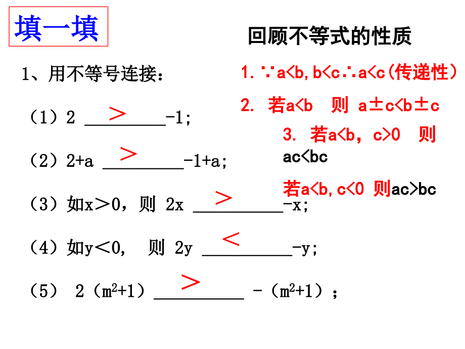 第五章 一元一次不等式复习_第3页