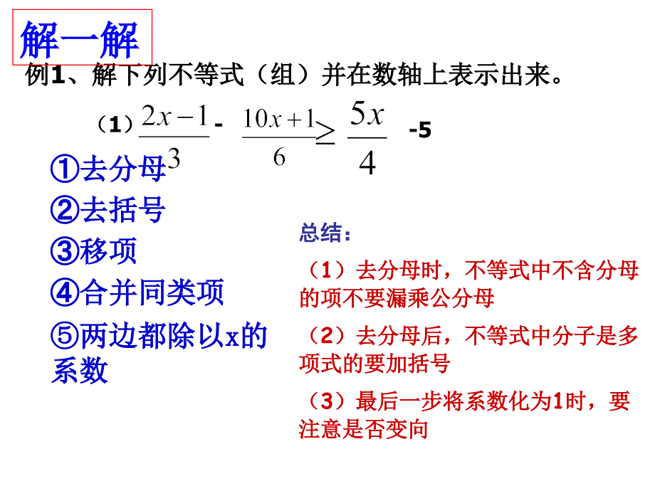 第五章 一元一次不等式复习_第4页