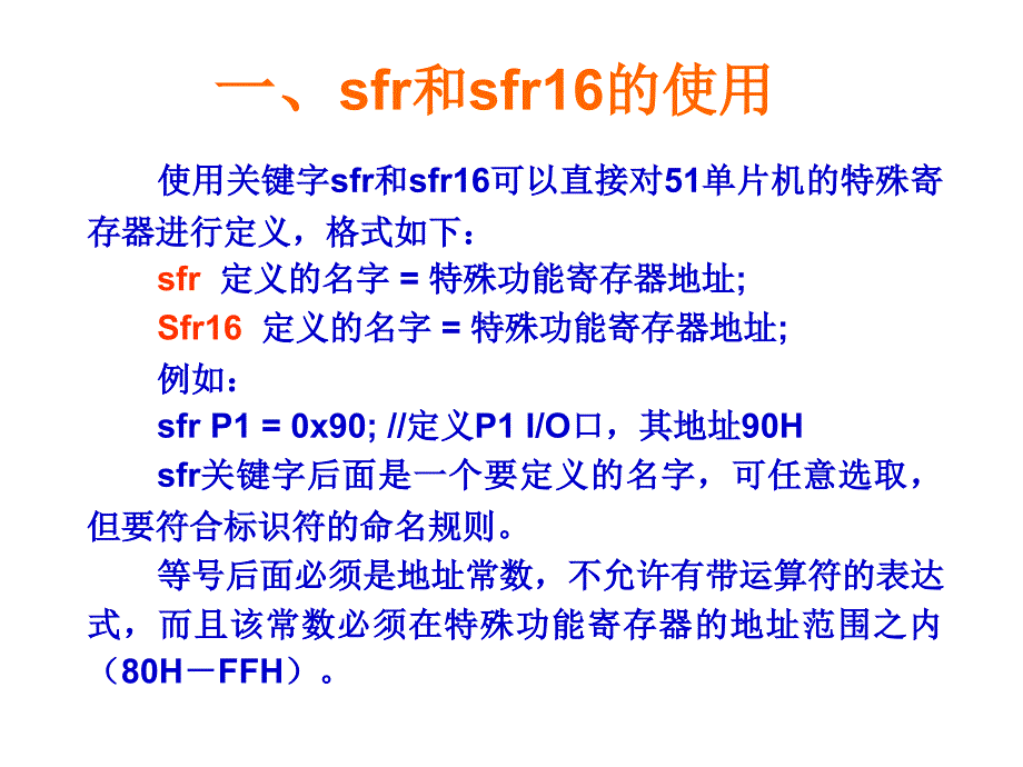 KeilC特殊功能寄存器和位定义.ppt_第1页