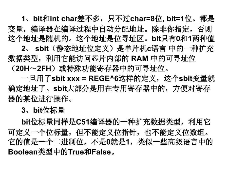 KeilC特殊功能寄存器和位定义.ppt_第5页