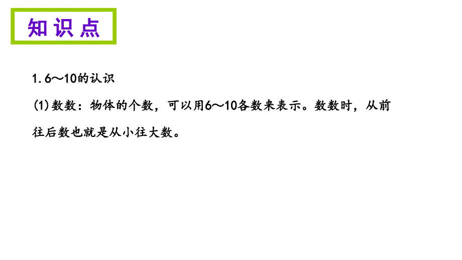 一年级上册数学期末知识清单课件第五单元人教新课标共8张PPT_第2页