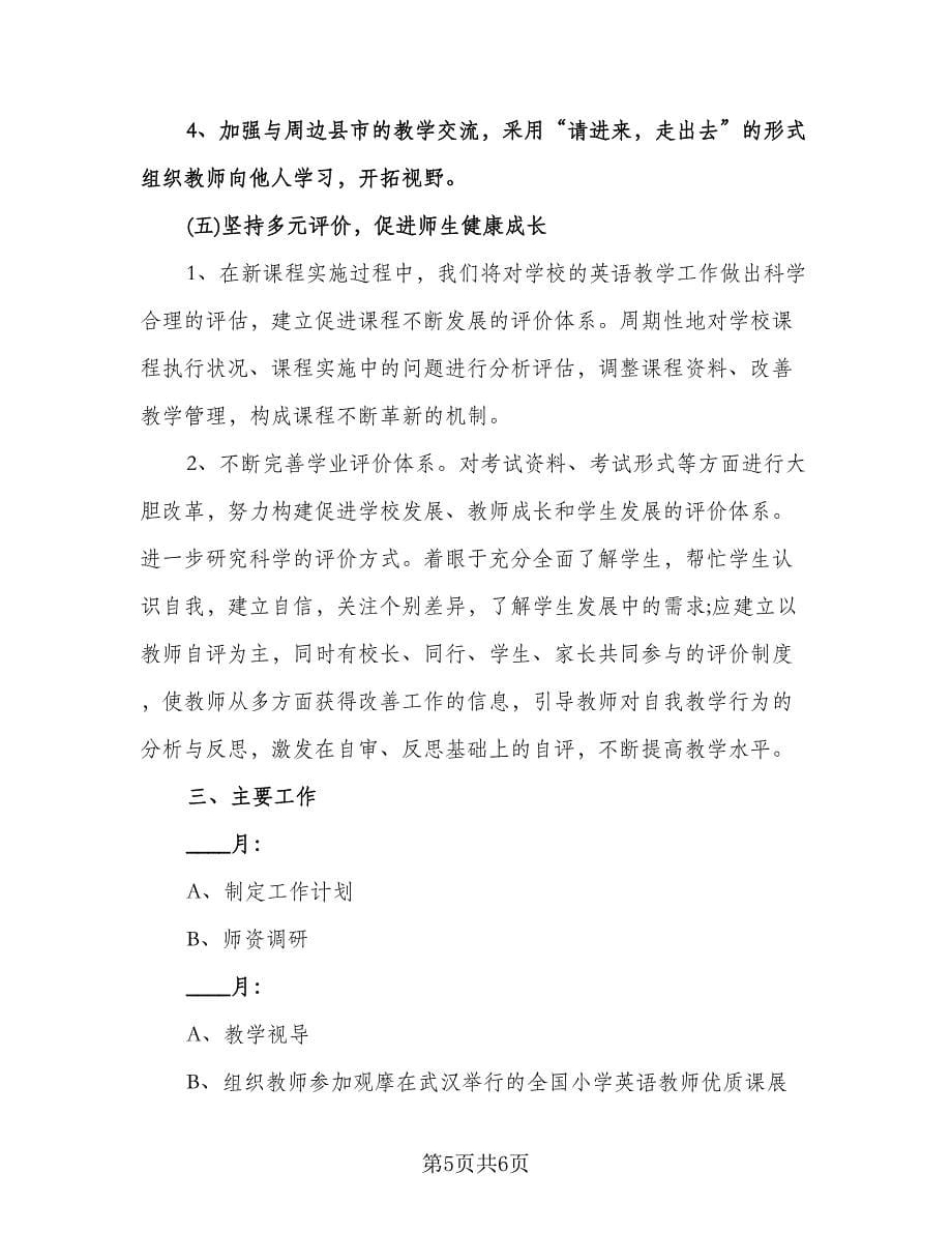 教师个人提升工作计划参考范本（二篇）.doc_第5页