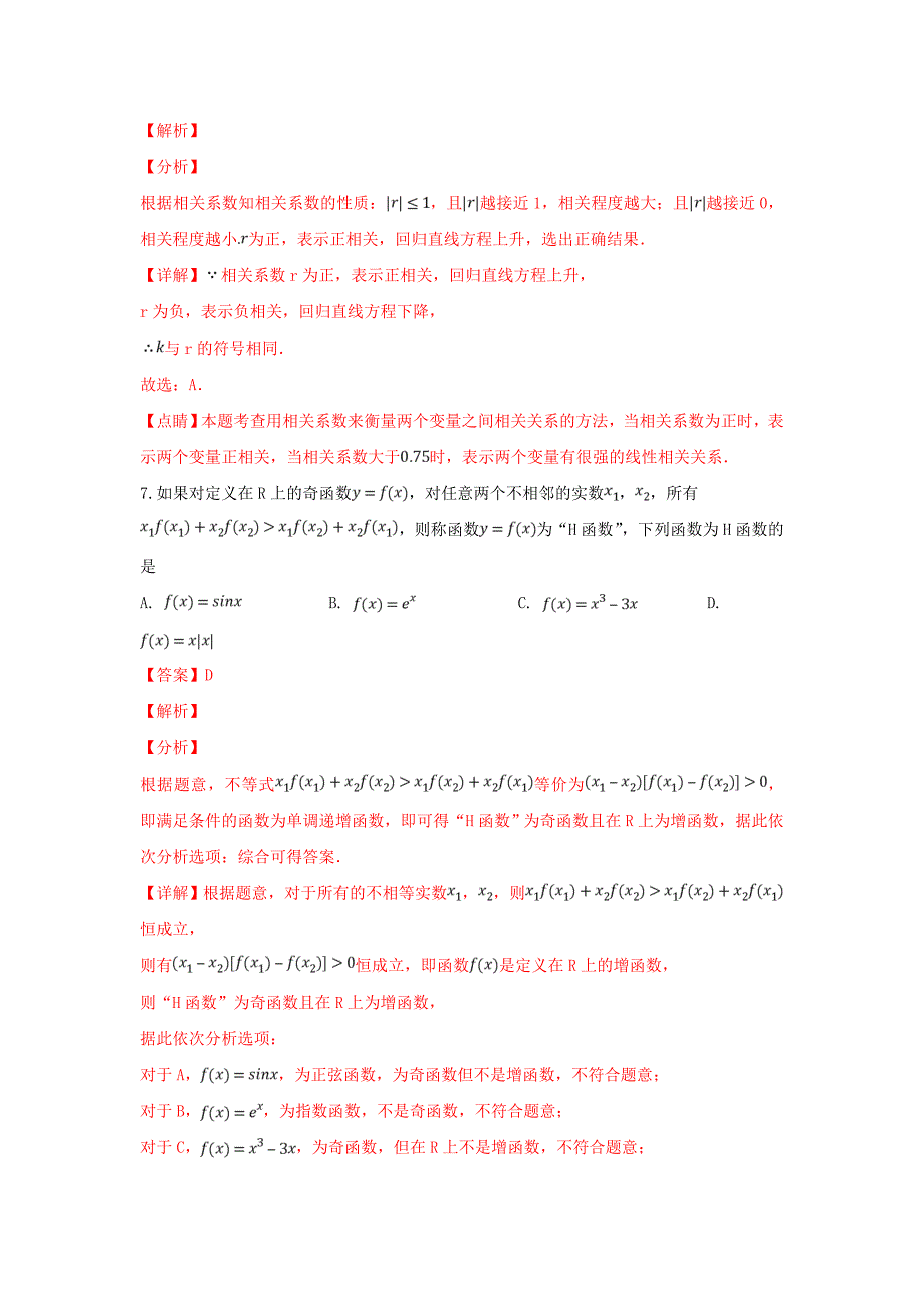 陕西省西安地区陕师大附中西安高级中学高新一中铁一中学西工大附中等八校高三数学3月联考试题文含解析_第4页