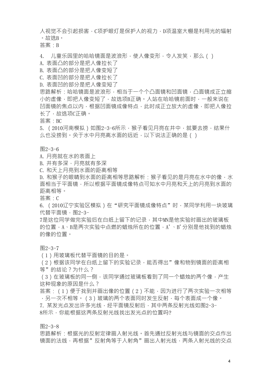 初中物理平面镜成像练习题及答案_第4页