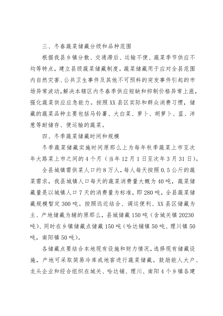 2023年冬春蔬菜储备制度建立意见.docx_第2页