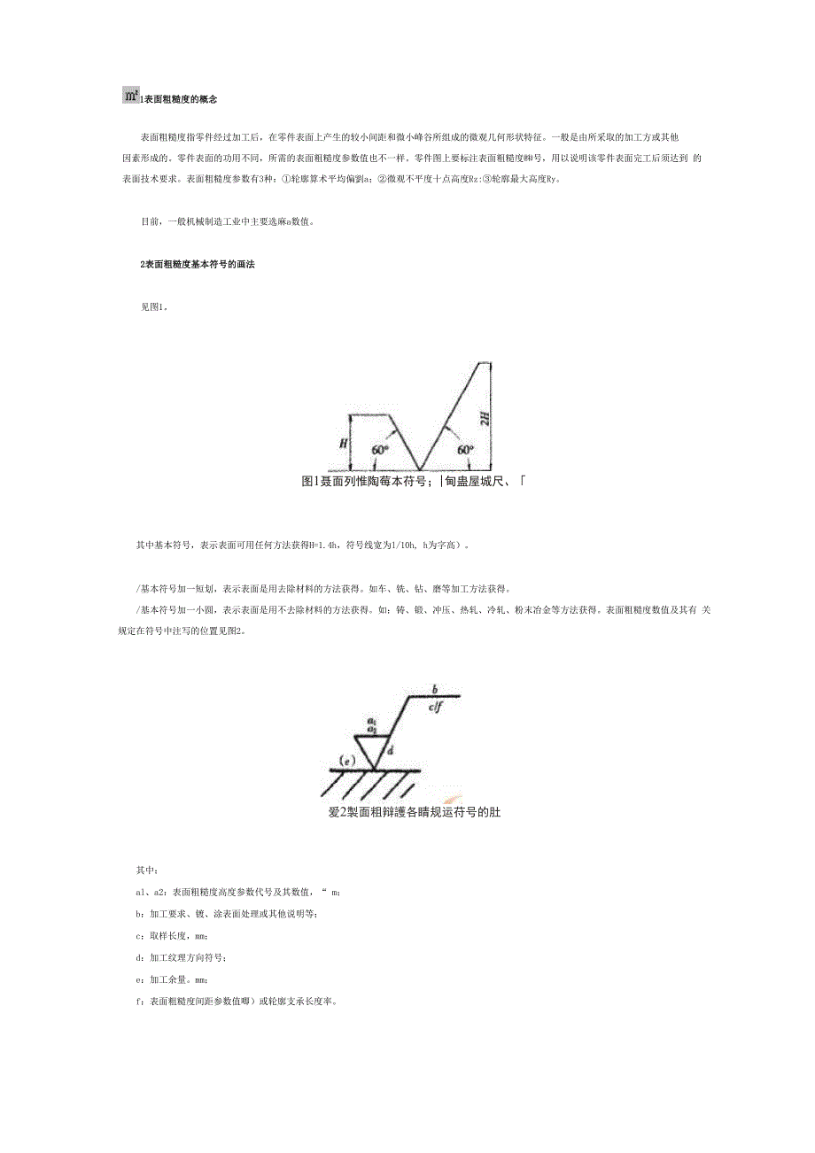cad中标注表面粗糙度的方法_第1页