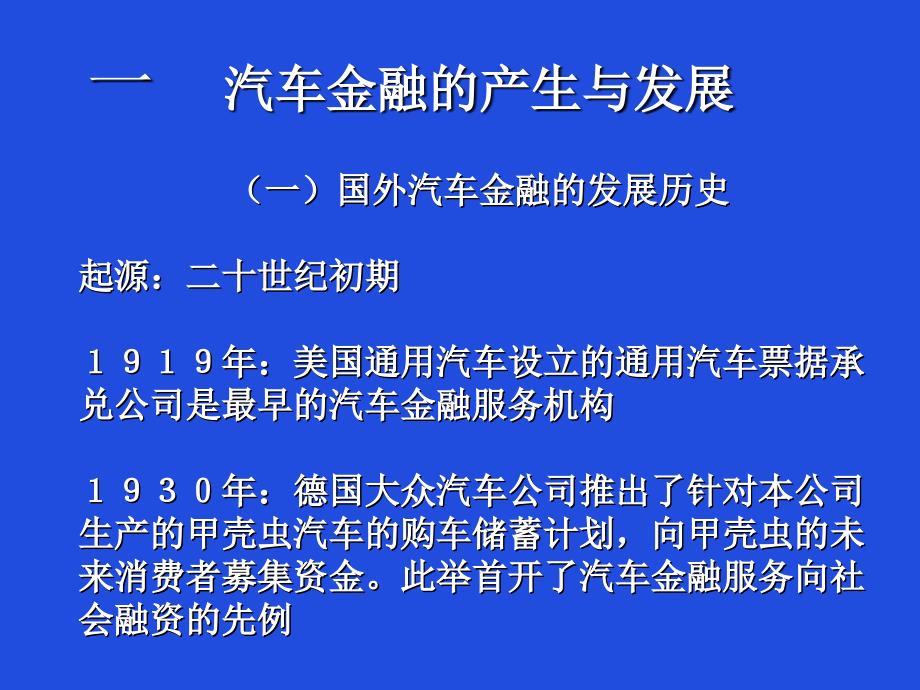 汽车金融及其产业化问题_第3页