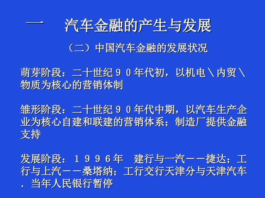 汽车金融及其产业化问题_第4页