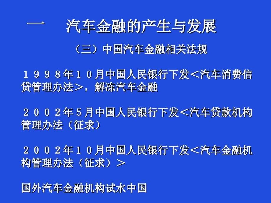 汽车金融及其产业化问题_第5页