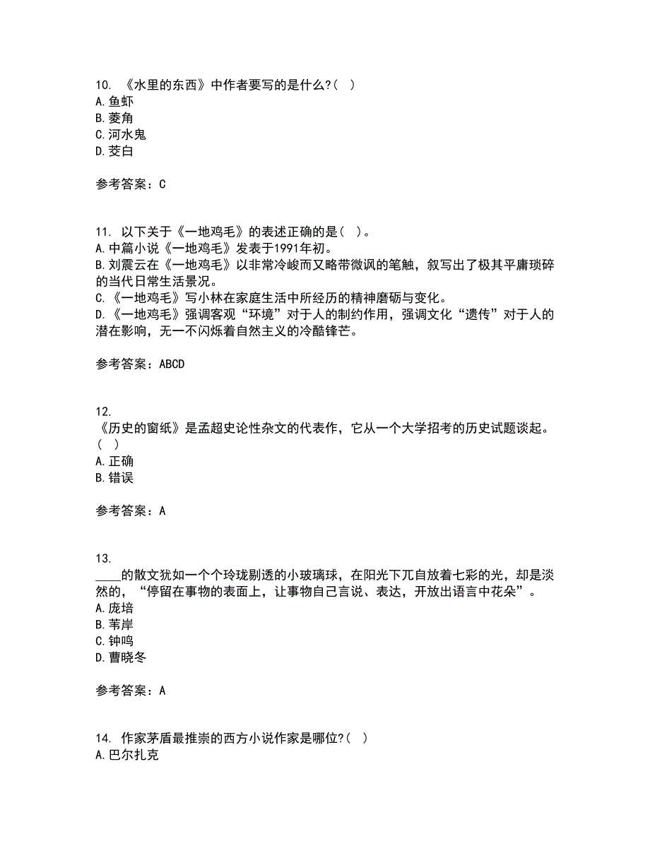 福建师范大学21秋《中国现当代散文研究》期末考核试题及答案参考53_第3页