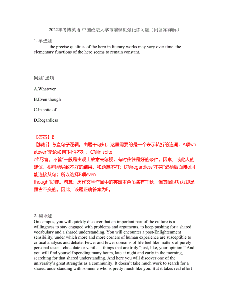 2022年考博英语-中国政法大学考前模拟强化练习题2（附答案详解）_第1页