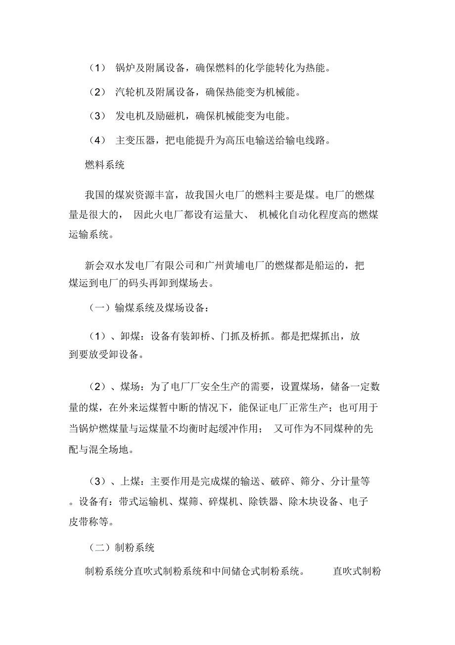 大学生火电厂实习总结范文.doc_第4页