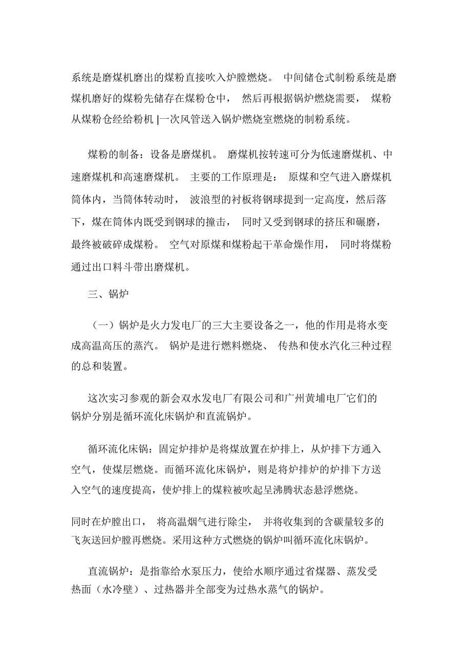 大学生火电厂实习总结范文.doc_第5页