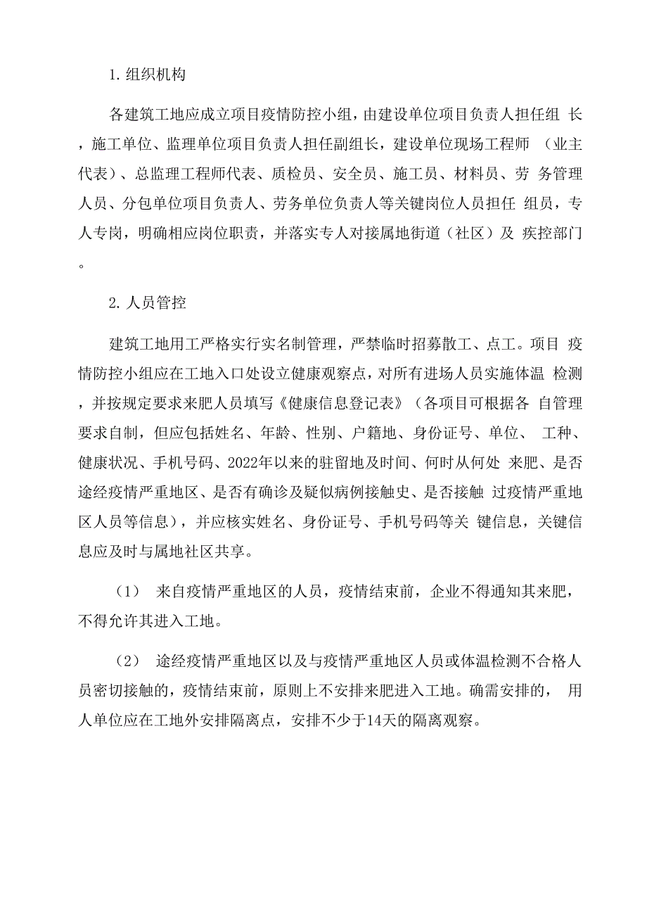 最新2022年施工单位疫情防控方案范本_第4页