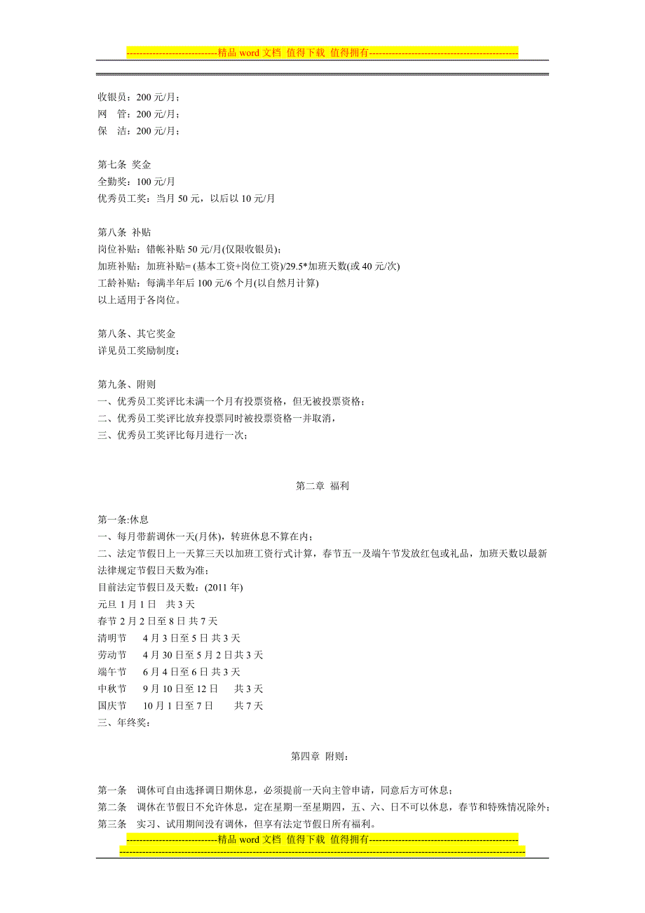 网吧规章制度20110218.doc_第4页