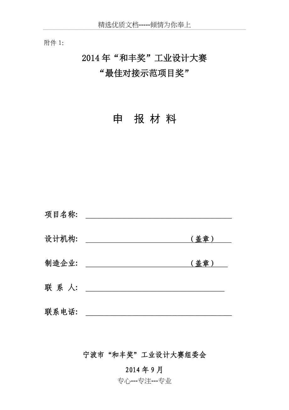 2013年和丰奖工业设计大赛实施方案_第1页