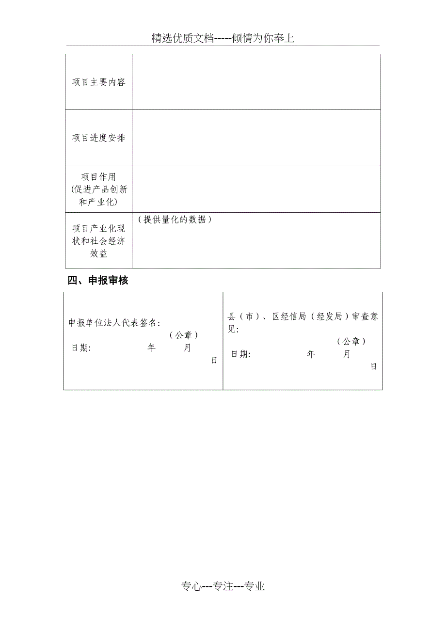 2013年和丰奖工业设计大赛实施方案_第4页