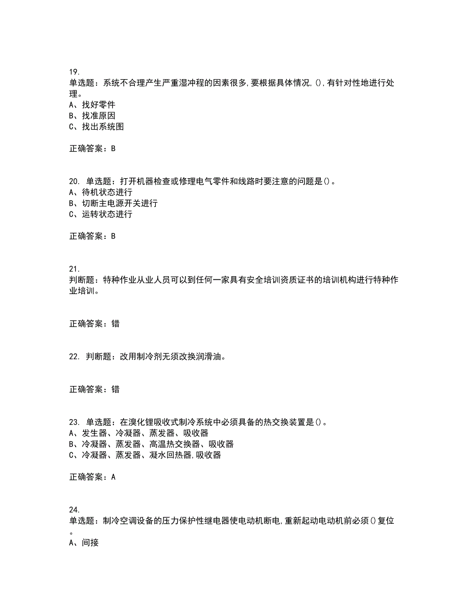 制冷与空调设备运行操作作业安全生产考前（难点+易错点剖析）押密卷答案参考34_第4页