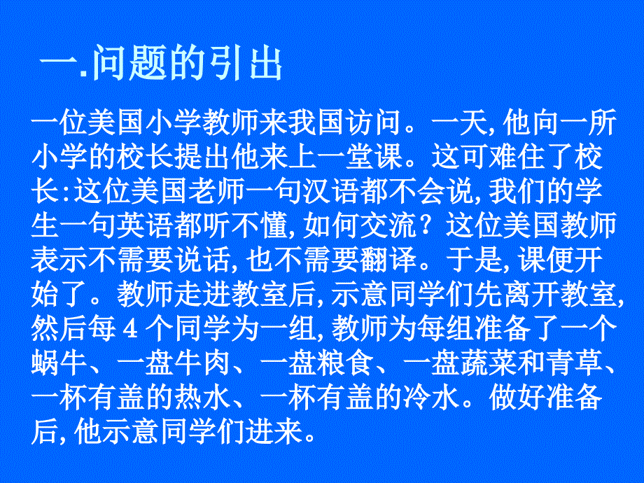 有关物理教学中的几个问题ppt课件_第2页