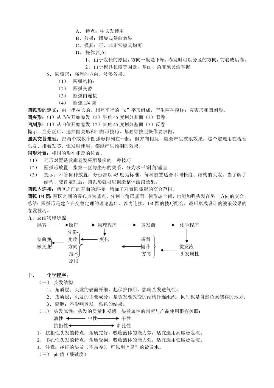 烫染培训教程.doc_第5页