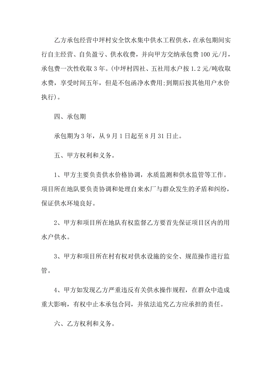 【汇编】2023年承包合同范文集合7篇_第2页