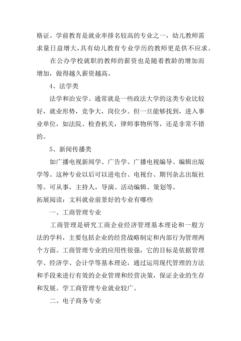 高中文科可以选择什么专业(高中文科有哪些专业可以选)_第2页