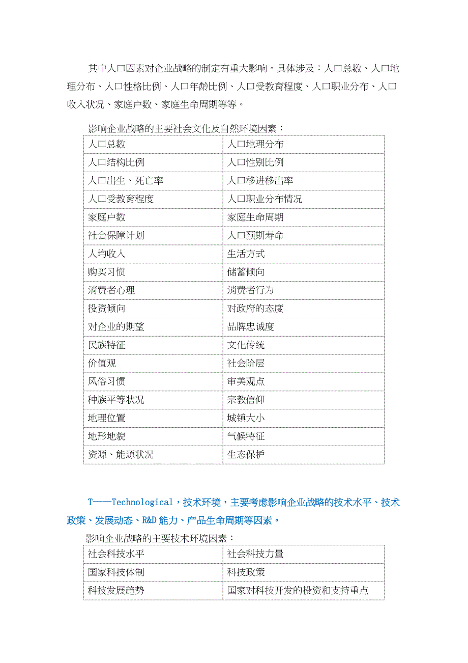 PEST分析法（天选打工人）.docx_第4页