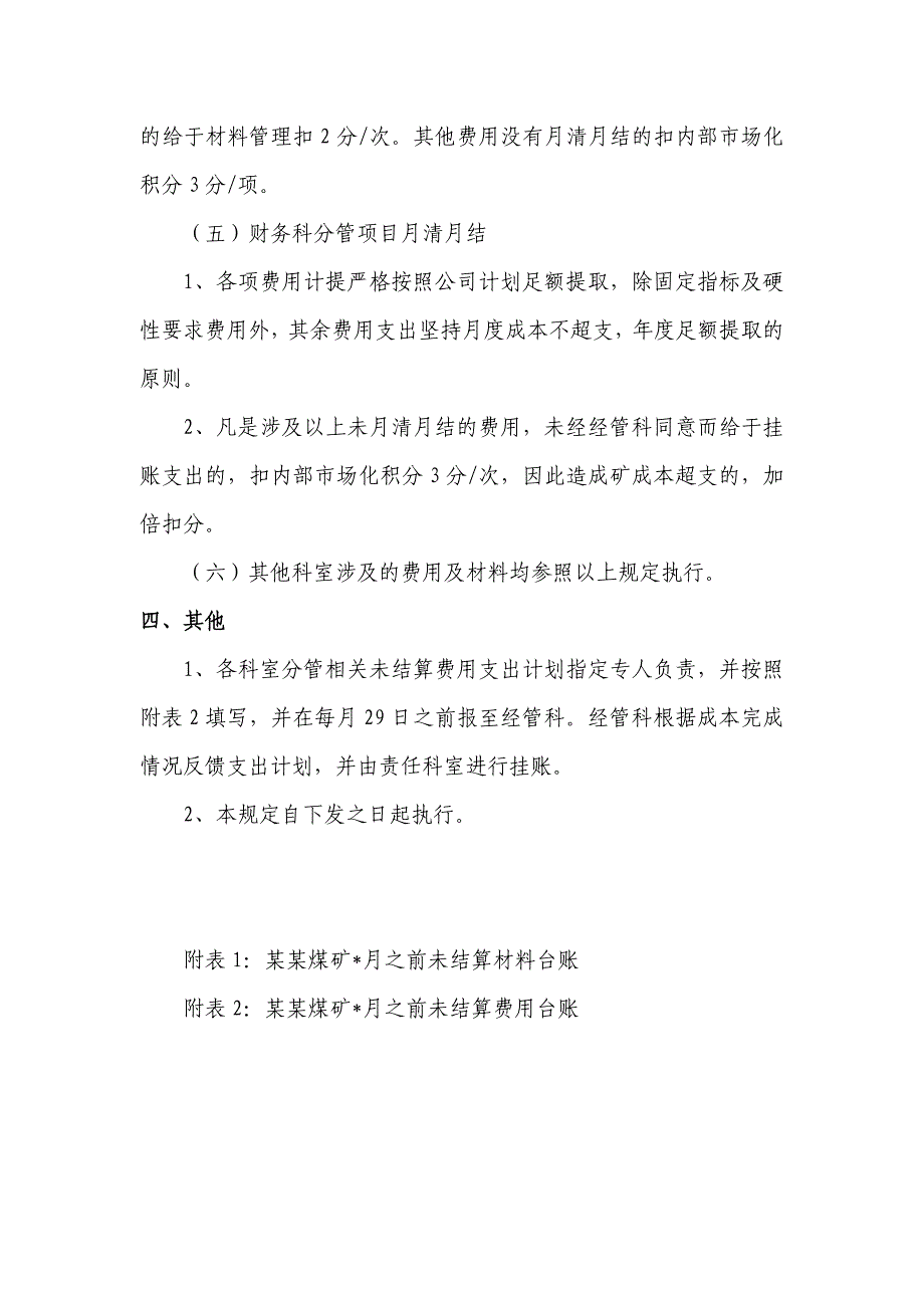 煤矿各项费用月清月结的管理规定_第4页