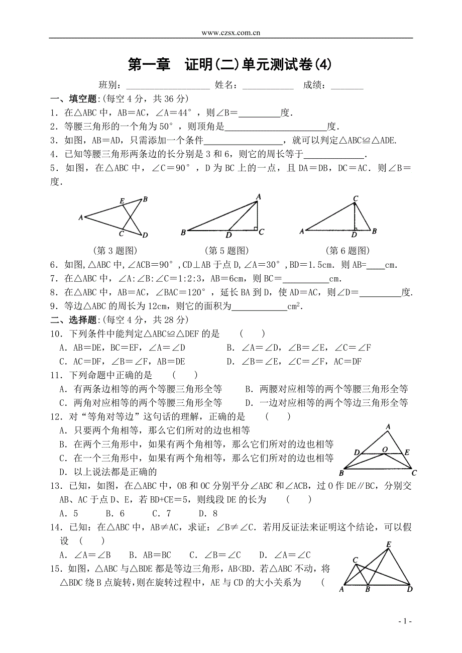 第一章 证明(二)单元测试卷(4)_第1页