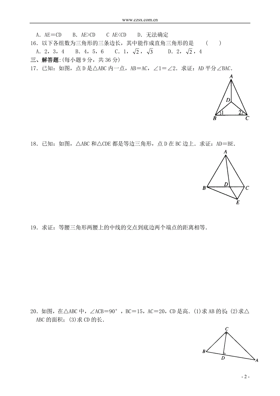 第一章 证明(二)单元测试卷(4)_第2页