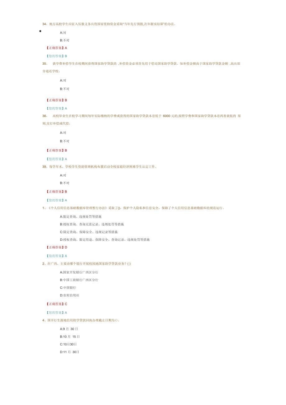 2015年广西高校资助政策网络知识竞赛题库_第5页