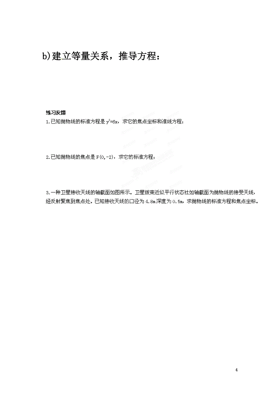 高中数学第二章圆锥曲线与方程2.2.1抛物线及其标准方程导学案（）北师大版选修1-1_第4页