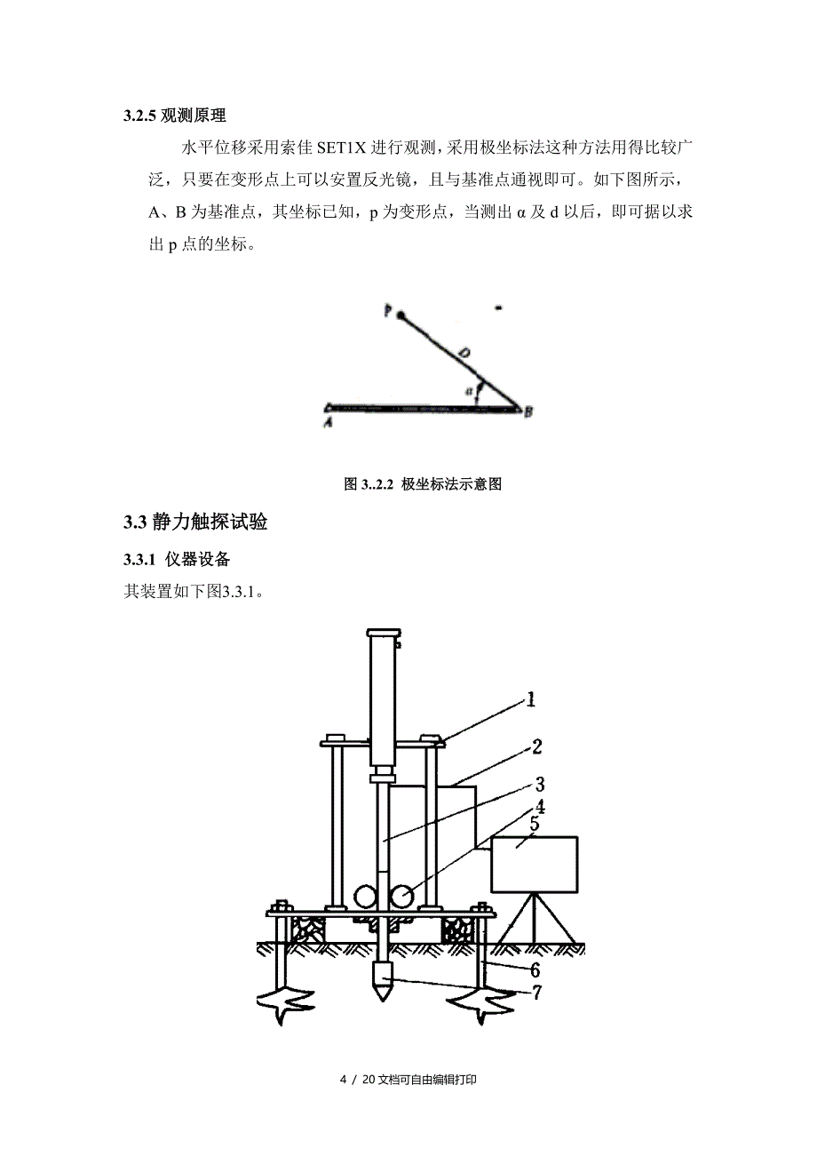 路基监测各监测项目汇总_第4页