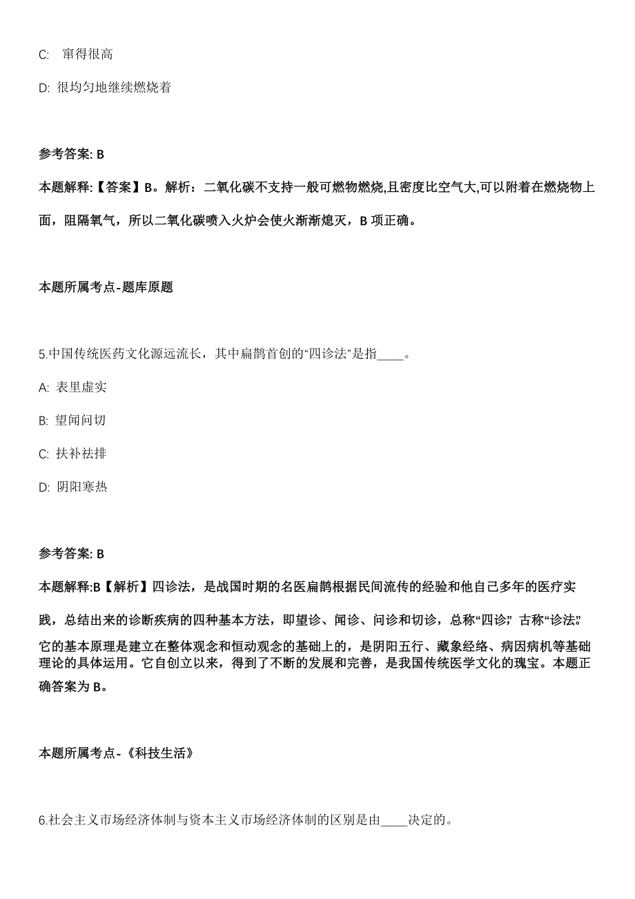 2021年10月2021四川成都市“蓉漂人才荟”成华区教育系统赴高校招聘教师85人模拟卷第五期（附答案带详解）_第3页