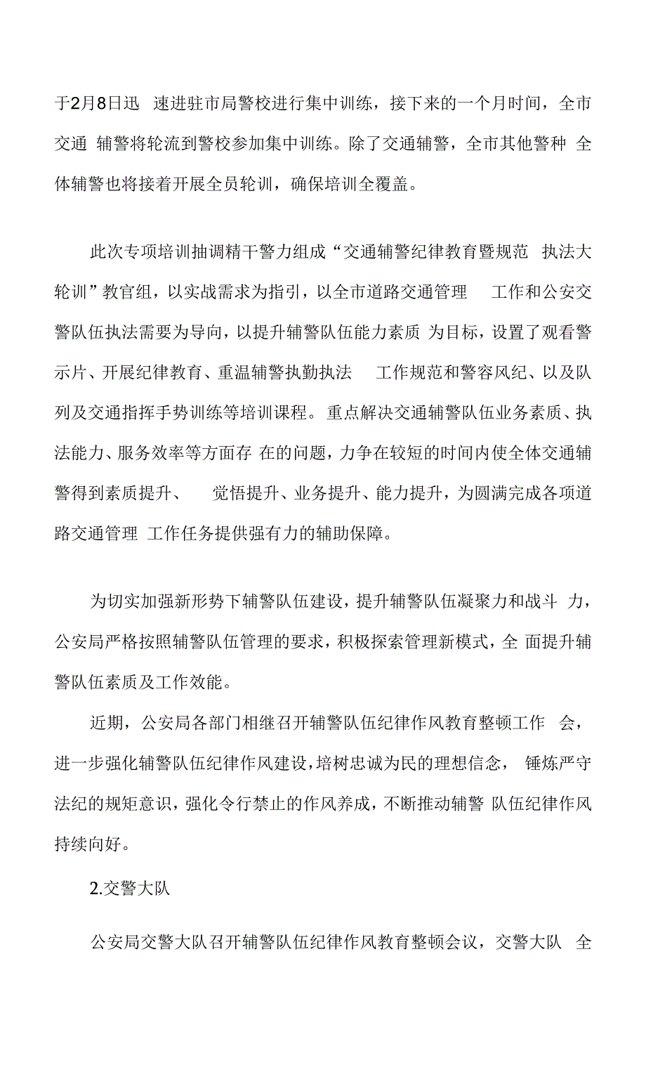 辅警工作规范及纪律教育.docx_第2页