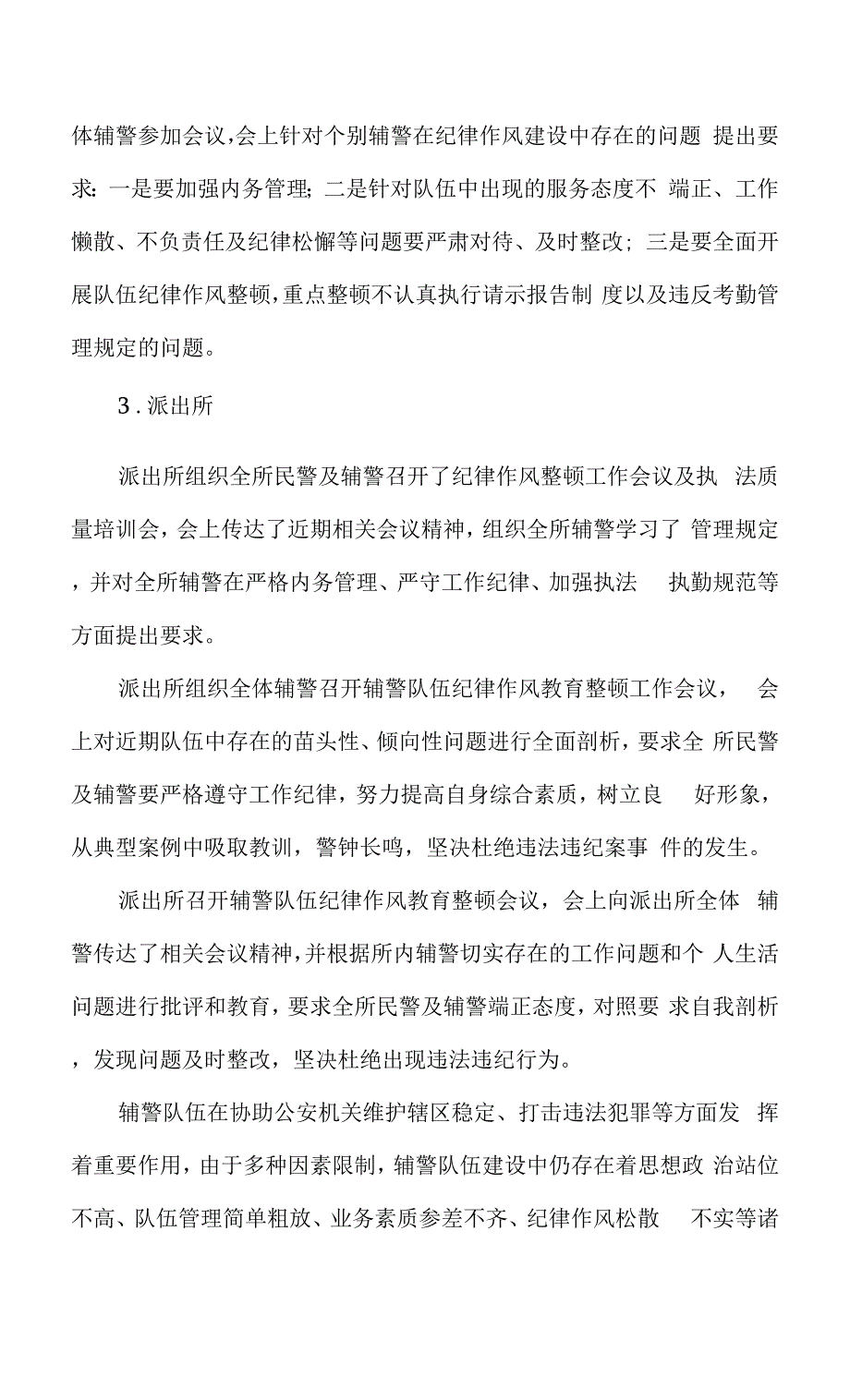 辅警工作规范及纪律教育.docx_第3页