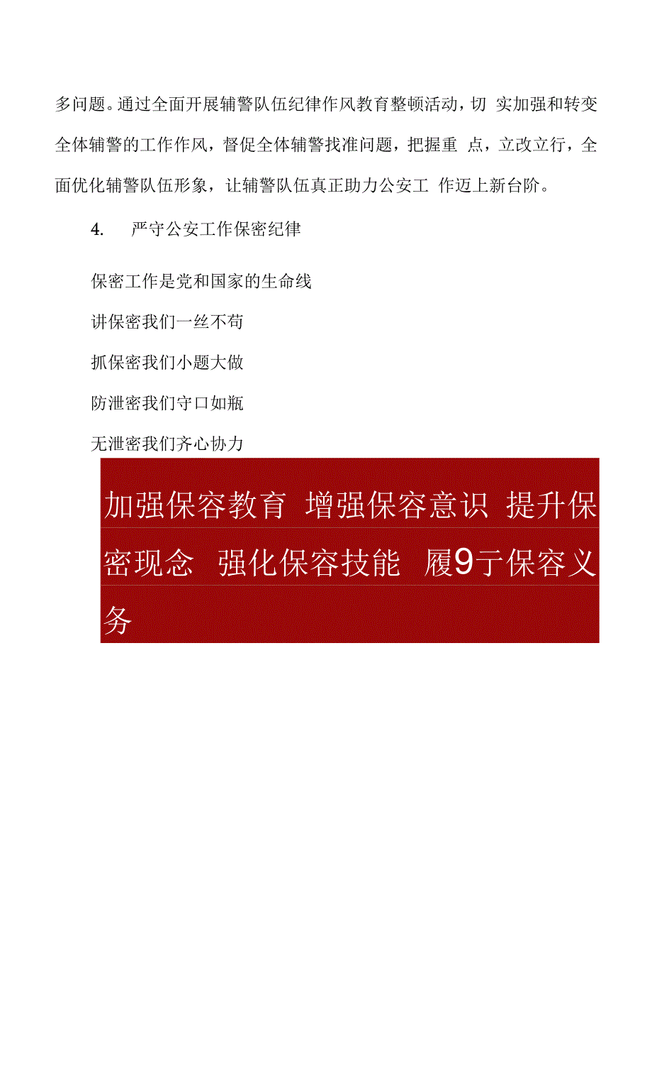 辅警工作规范及纪律教育.docx_第4页