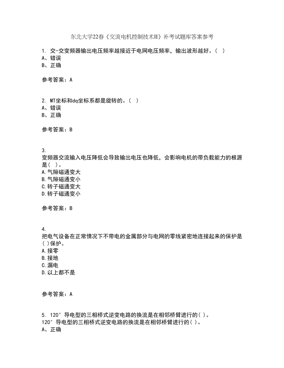 东北大学22春《交流电机控制技术II》补考试题库答案参考90_第1页