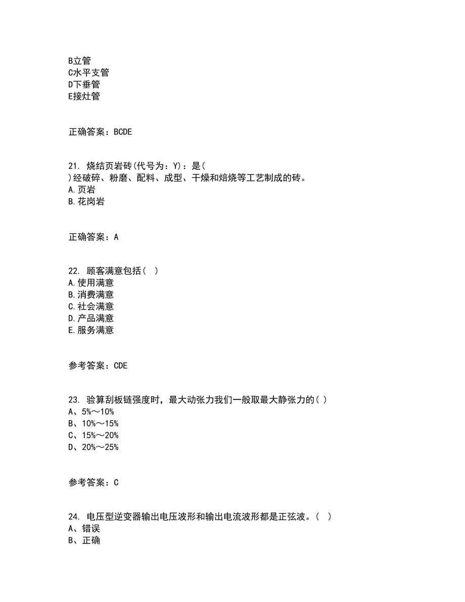 东北大学22春《交流电机控制技术II》补考试题库答案参考90_第5页