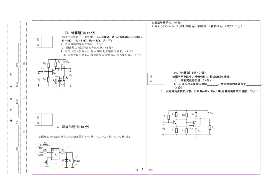 集美大学模电06B.doc_第2页