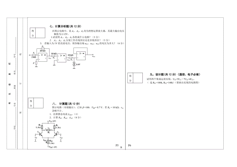 集美大学模电06B.doc_第3页