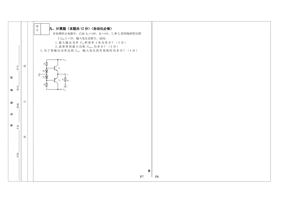 集美大学模电06B.doc_第4页