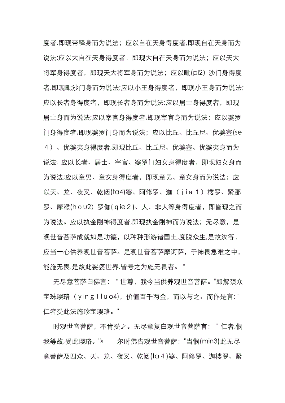 妙法莲华经观世音菩萨普门品_注音版_第3页